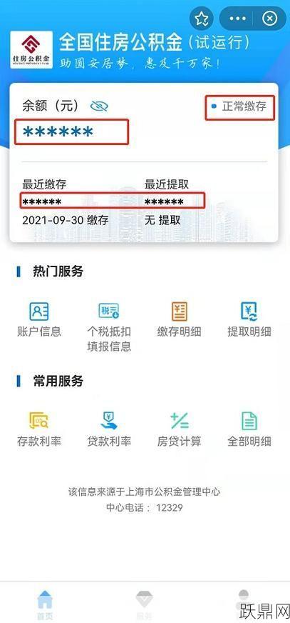 个人住房公积金查询步骤是怎样的？如何操作？