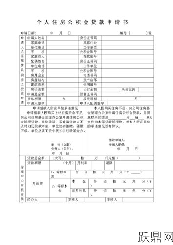 个人住房公积金贷款条件有哪些？如何申请？