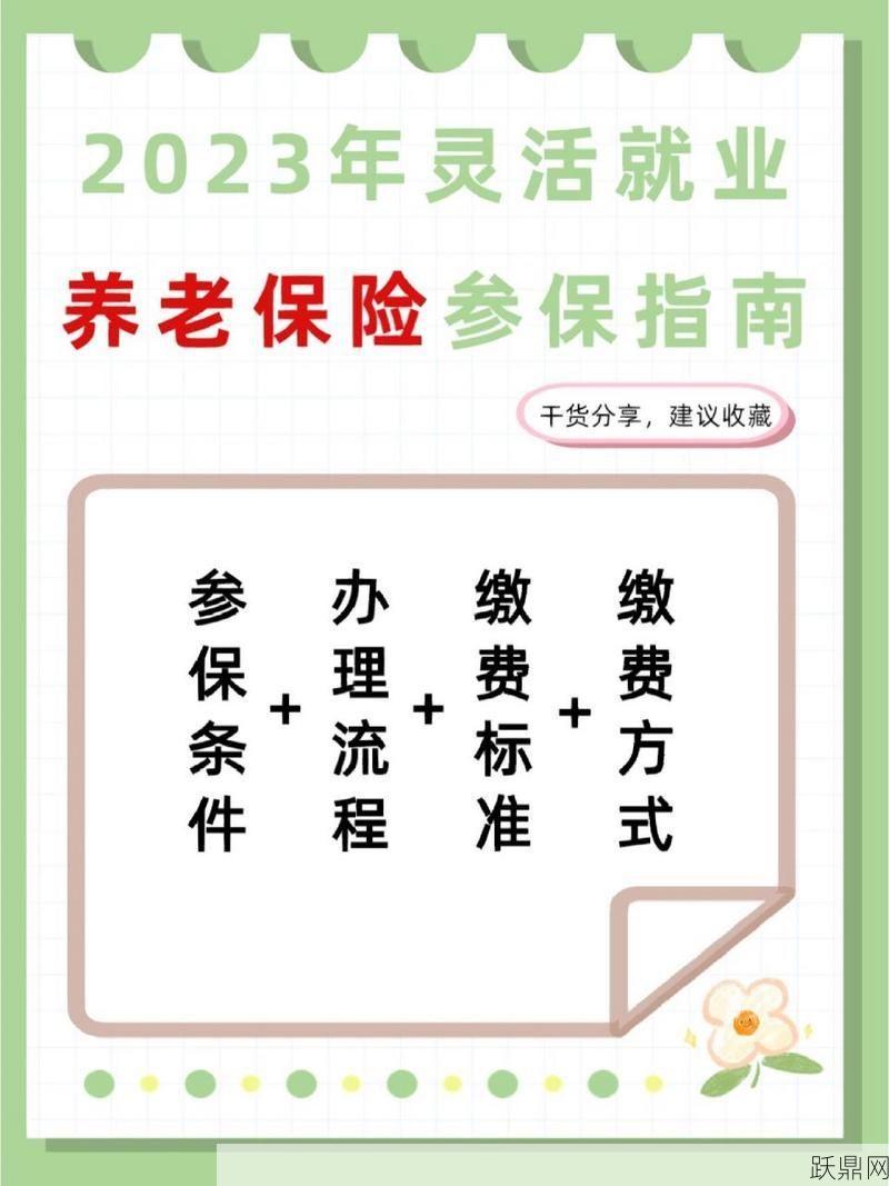 个体工商户养老保险怎么交？有哪些优惠政策？