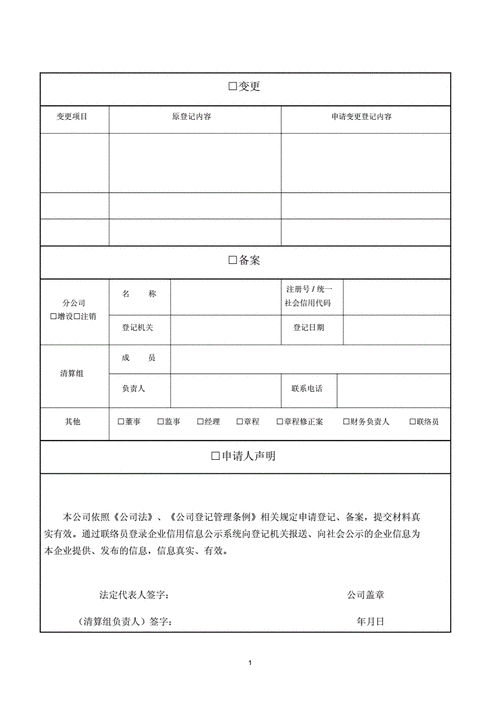 公司变更登记申请书怎么填写？需要注意什么？