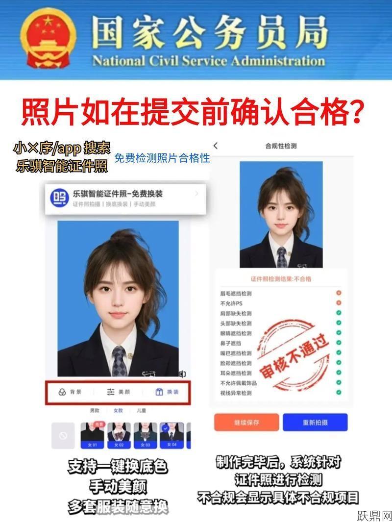 公务员报名时照片有何具体要求？