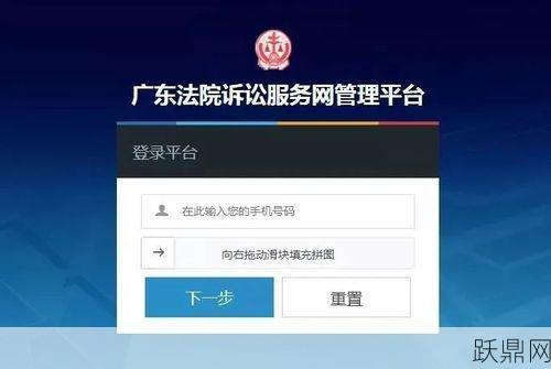 广东法院诉讼服务网如何使用？有哪些便捷功能？