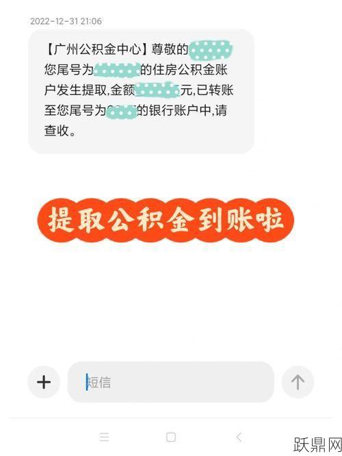 广州住房公积金提取条件是什么？有哪些注意事项？