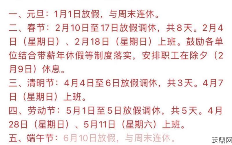 国家法定假日有哪些？放假安排及调休规定一览