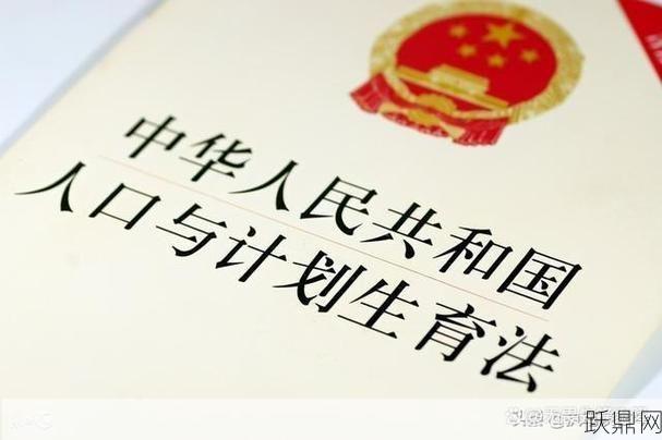 国家计划生育委员会职能是什么？相关政策解读