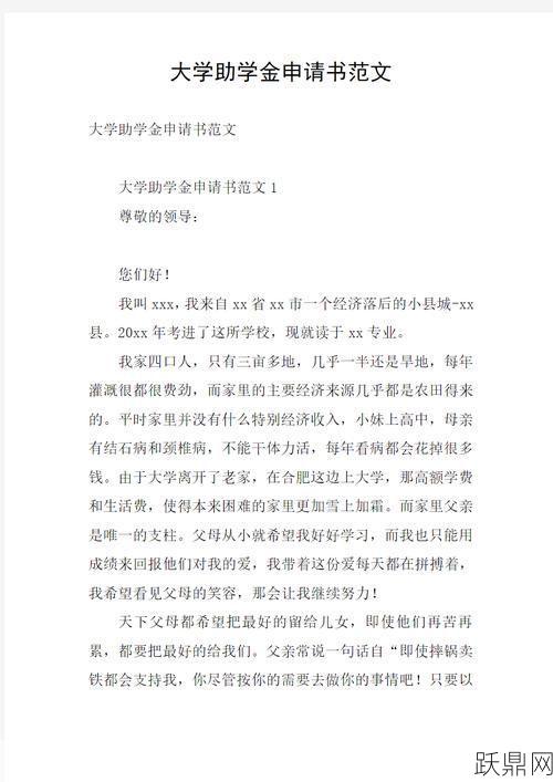 国家助学金的申请书格式是什么？如何提高通过率？