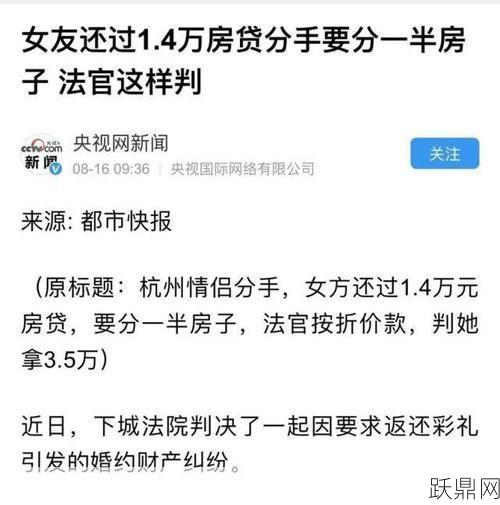 还1.4万要一半房的情况如何处理？有法律依据吗？