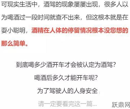 喝酒后多久才能开车？有什么科学依据？