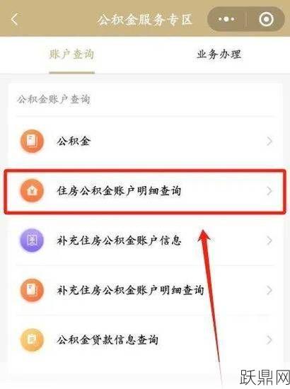 合肥公积金个人查询方式有哪些？哪个最方便？