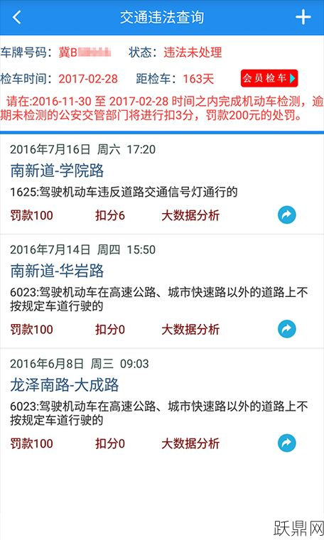 河北交通网如何查询违章？具体步骤是什么？