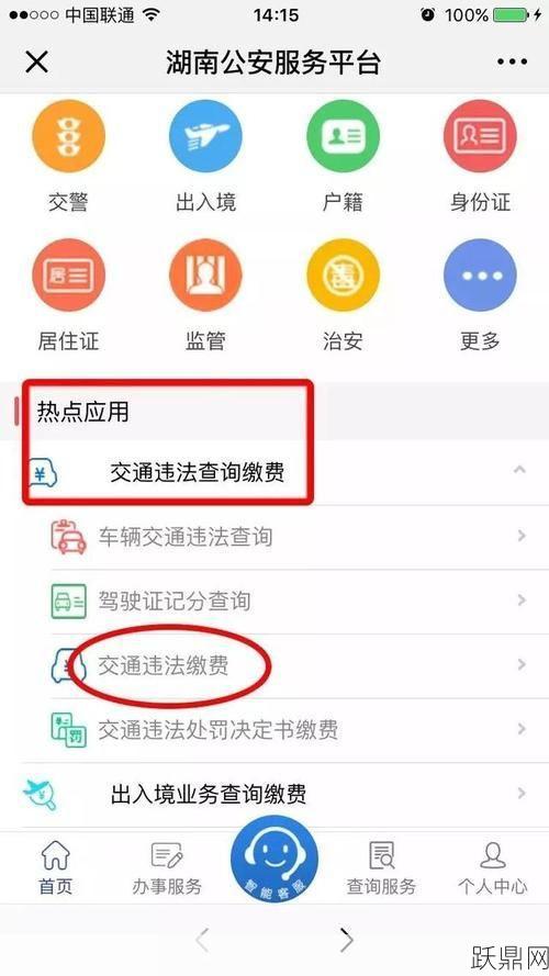 湖南机动车违章如何实现快速查询？