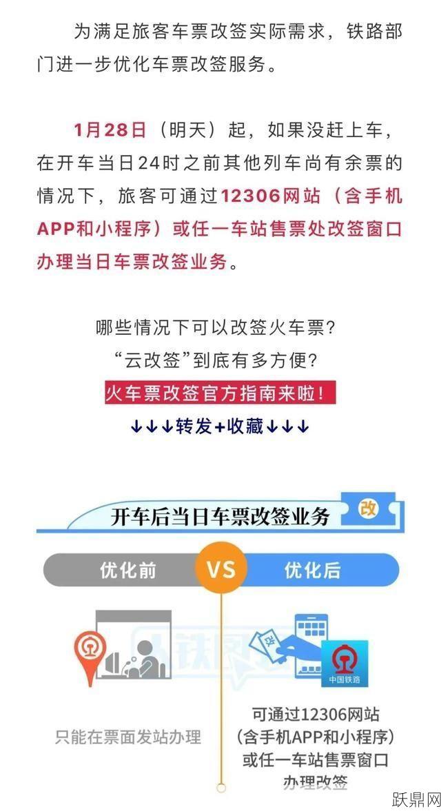 火车票改签有时间限制吗？规定是怎样的？