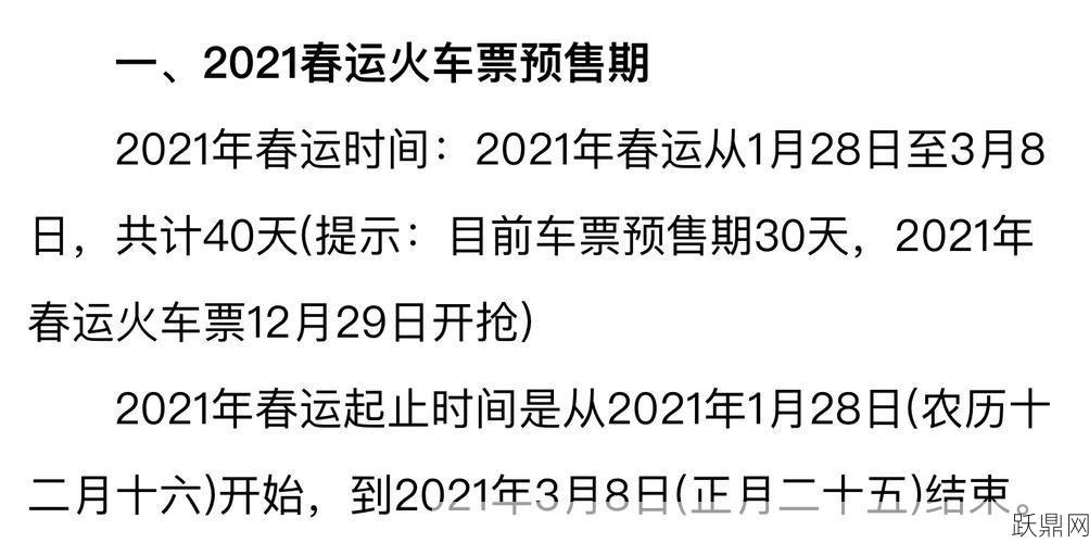 火车票提前几天发售？如何提前预订？