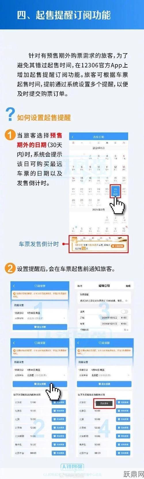 火车票能提前预订吗？具体可以提前几天？