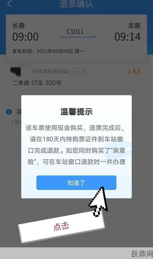 火车票网上退票的具体流程是怎样的？容易吗？