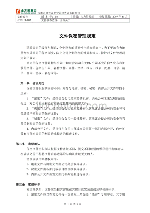 机密级文件保密期限是多久？保密规定说明