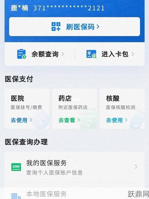 济南医保卡余额查询方法有哪些？怎样快速查询？