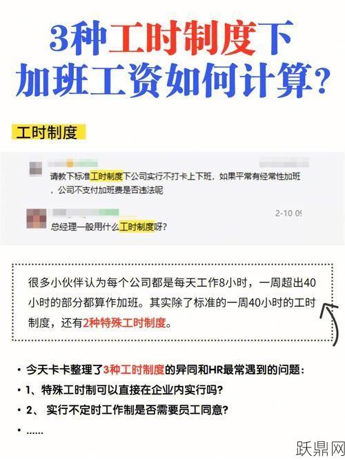 加班工资的计算基数是怎样的？如何正确计算？