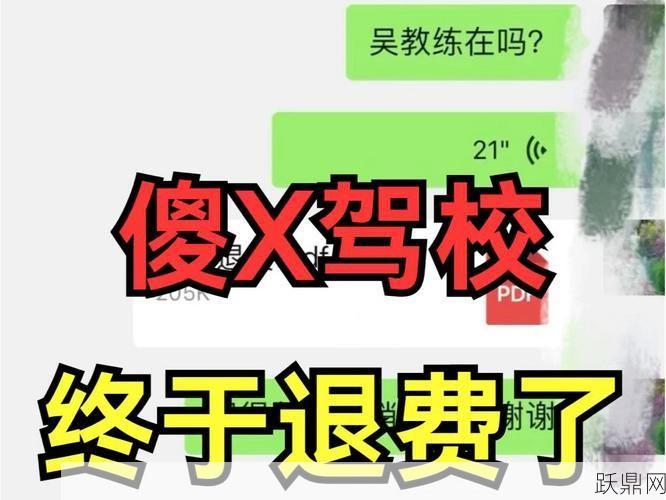 驾校报名费可以退吗？报名后退费流程是怎样的？