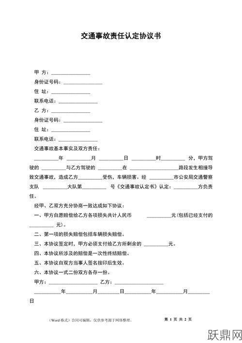 交通事故协议书范文怎么找？有哪些参考价值？