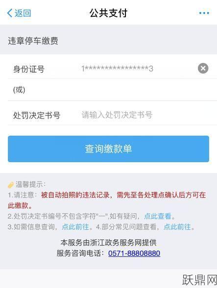 交通违章罚款怎么交？有哪些支付方式？