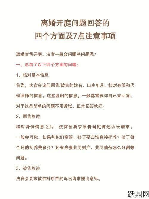 离婚案原告怎样陈述才能更经典？有哪些要点和技巧？