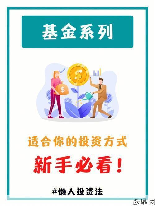 投资基金最低需要多少钱？新手投资应注意什么？