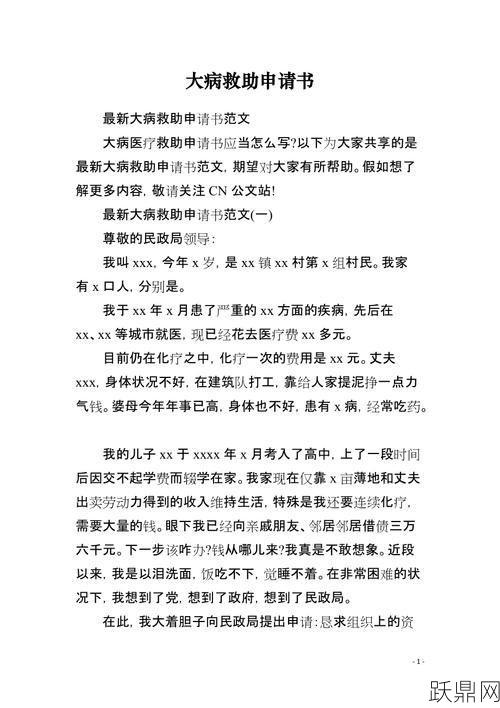 哪些疾病符合大病医保政策？如何申请大病救助？