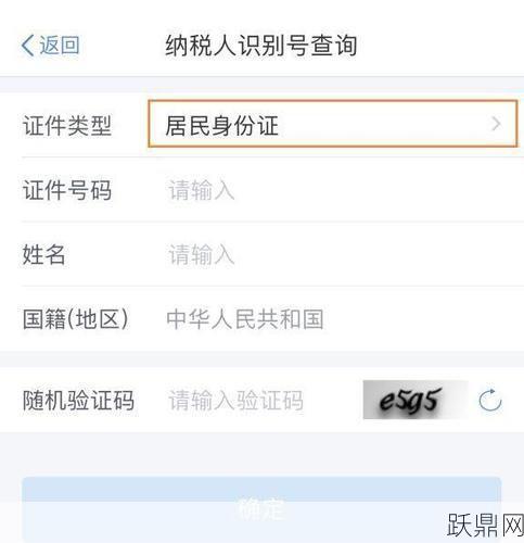 纳税人识别号在什么地方可以找到？查询时需注意什么？