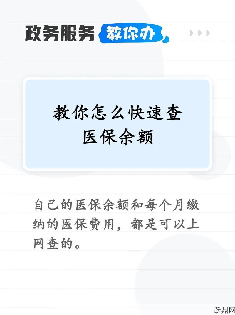 如何查询南京医保卡余额？查询流程是怎样的？