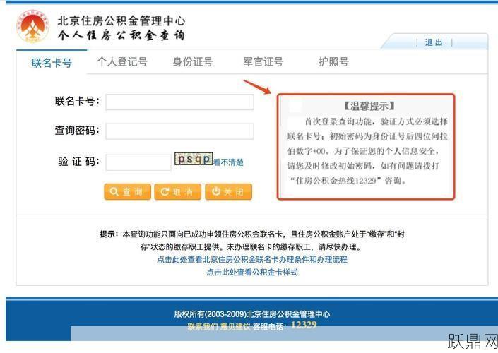 南通住房公积金查询系统怎样操作？需要什么信息？