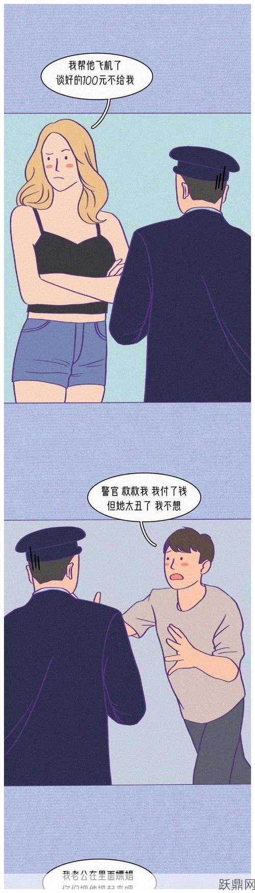 嫖娼是什么意思？