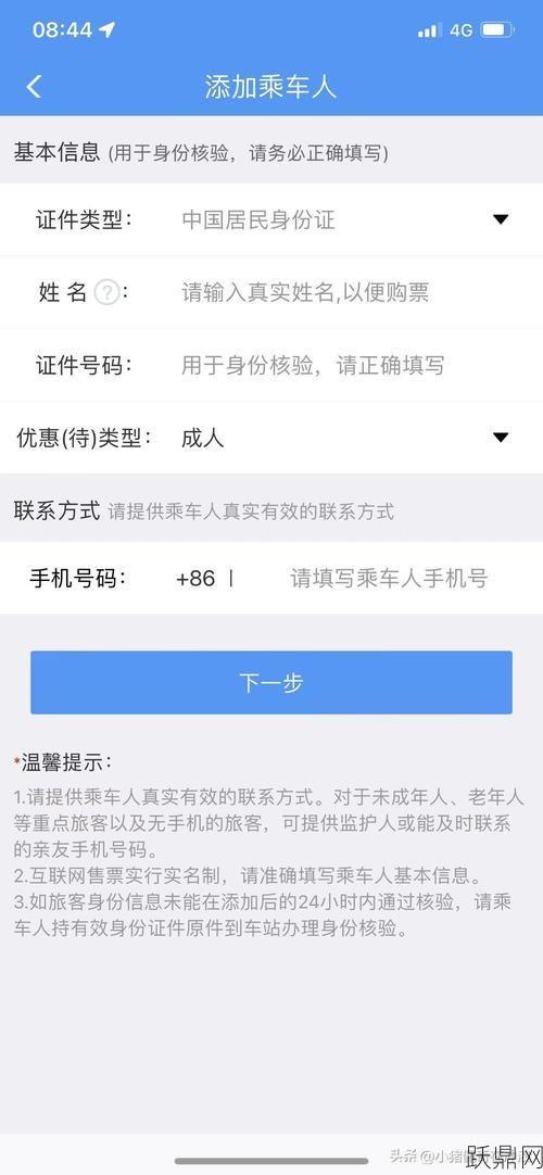 网上订火车票怎么操作？有哪些注意事项？