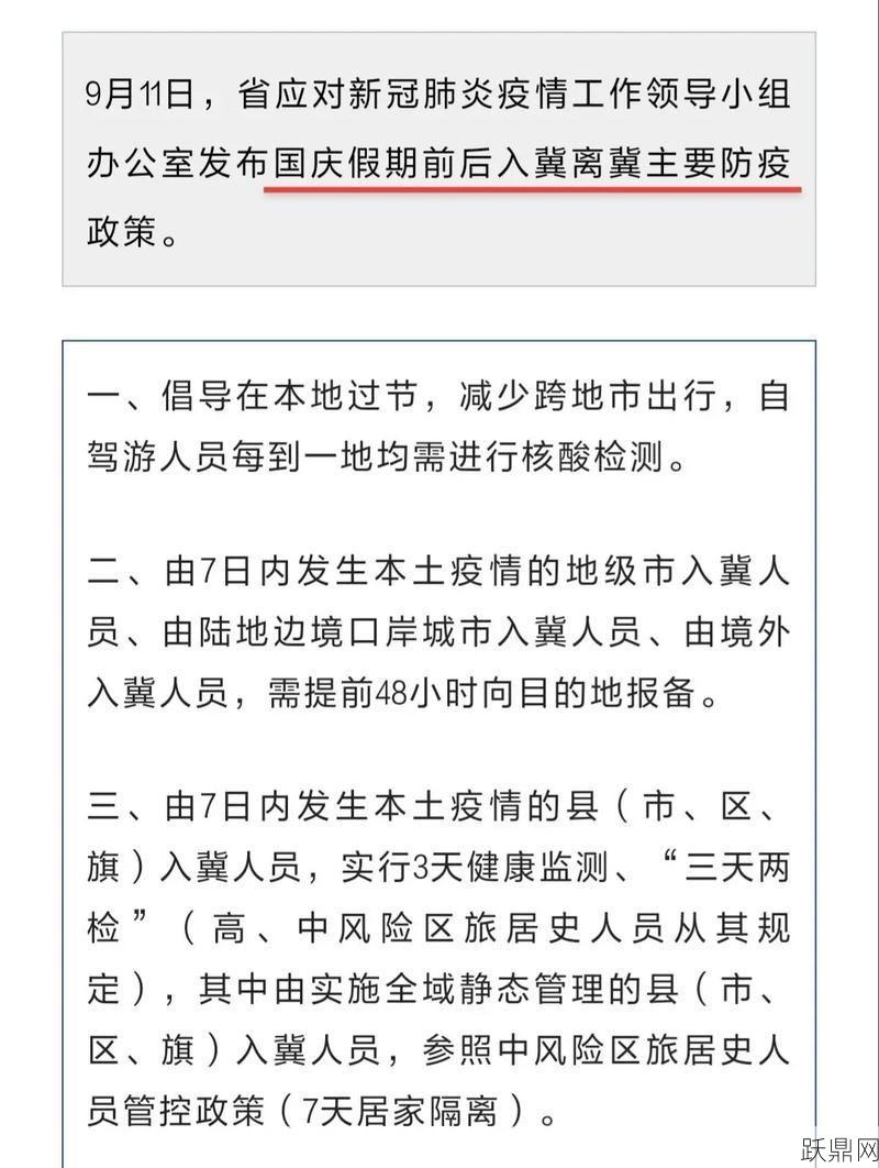 石家庄疫情防控最新政策有哪些？