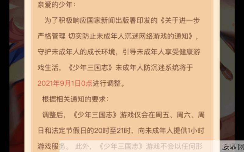 未成年人游戏时间限制是怎样的？如何执行？