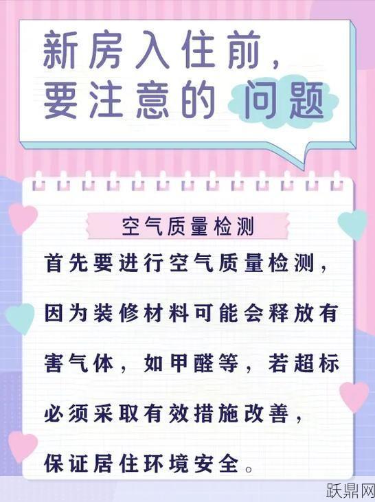 新房装修后多久可以入住？需要注意哪些健康问题？