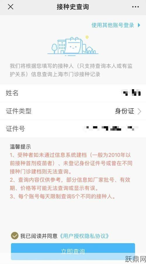 疫苗接种凭证如何查询和开具？需要哪些信息？