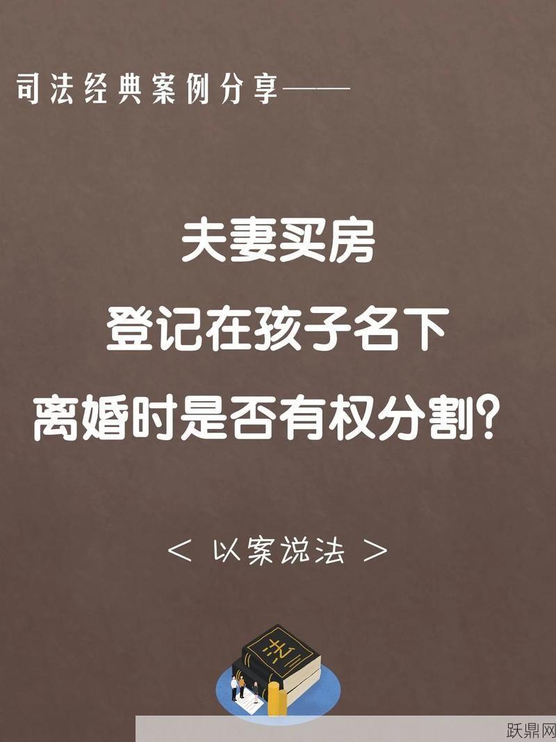 夫妻为买房，妻子嫁中介？