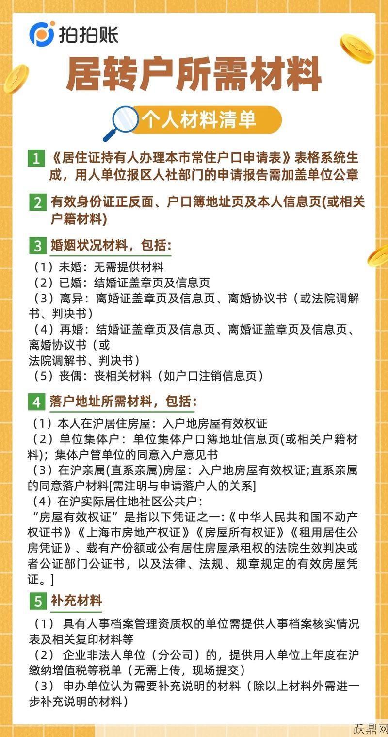 户口迁移需要什么材料流程是什么？