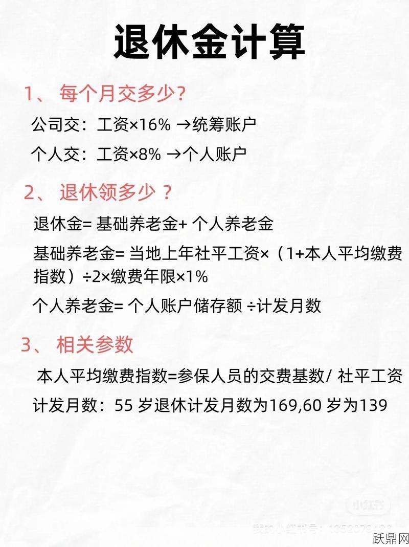 养老保险金计算公式是怎样的？能否提前估算？