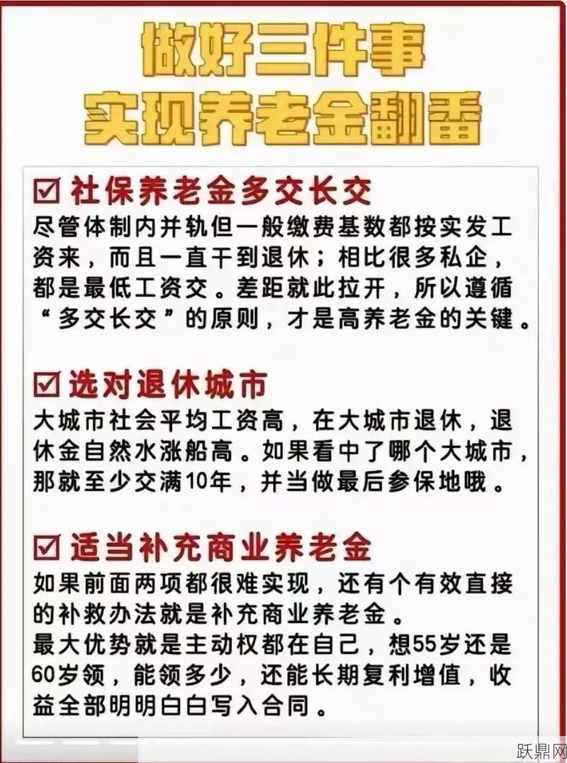 退休金和养老金的区别在哪里？应该如何选择？