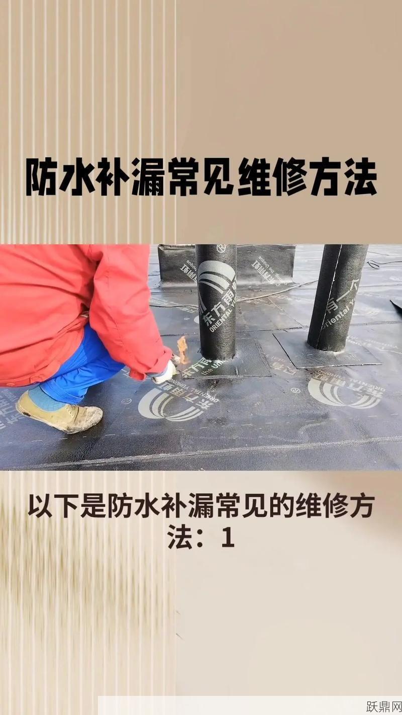 楼房房顶漏水如何补漏？