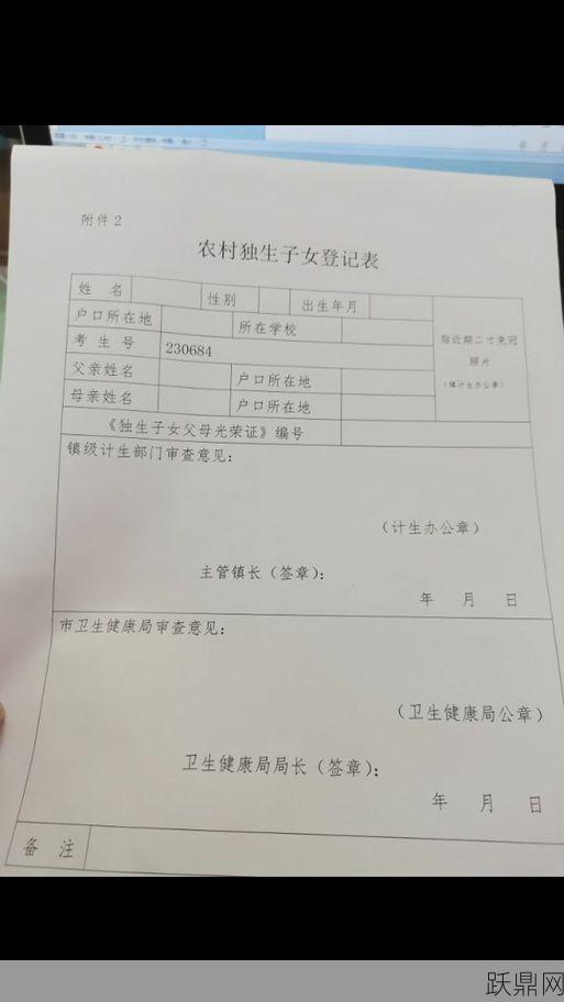 上海独生子女证办理流程是怎样的？有哪些注意事项？