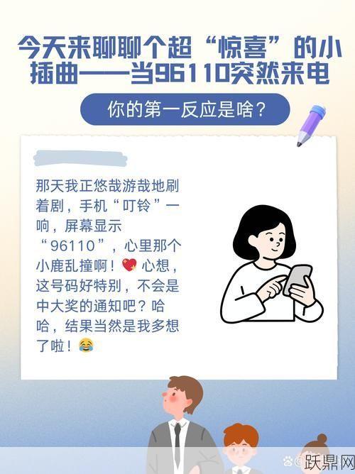 95030是什么电话，为何会接到它的来电？