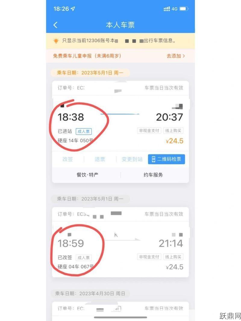 火车票改签是什么意思？