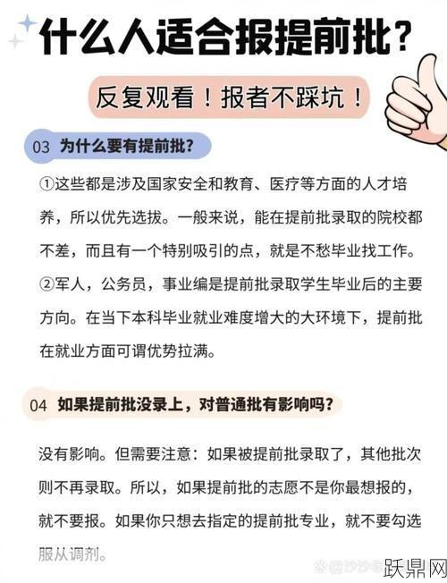 提前批次是什么意思？对考生有何影响？