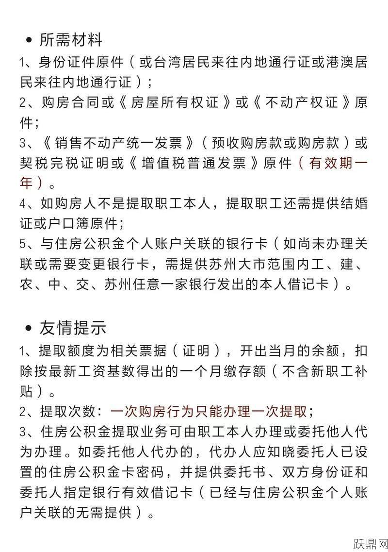 苏州园区公积金怎么查询？包含哪些信息？