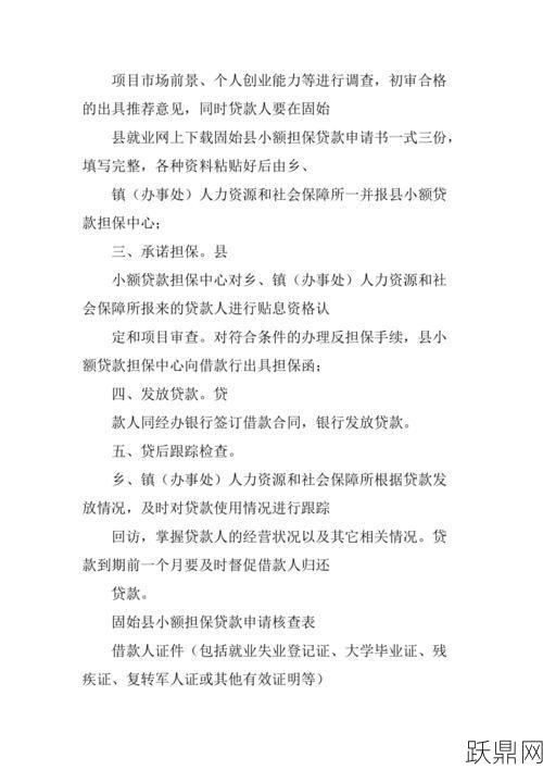 信用社个人贷款的条件是什么？小额贷款如何申请？