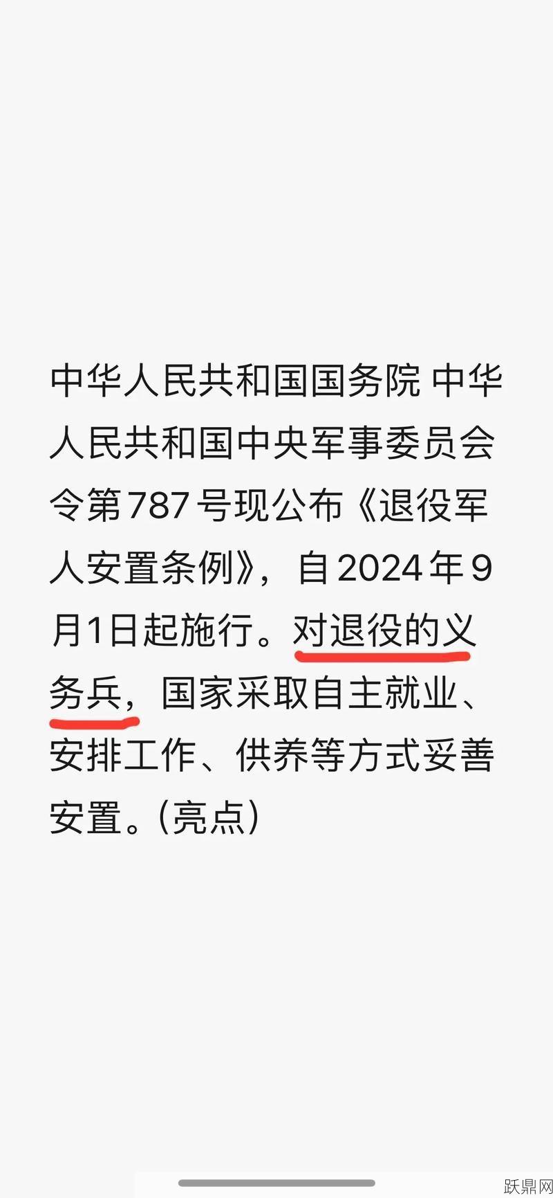 《退役士兵安置条例》如何理解？具体执行方法有哪些？