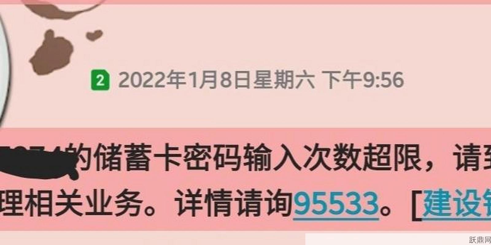 银行卡密码连续输错三次会怎样？如何避免这种情况？